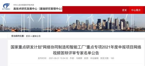 科技部發布網絡協同制造與智能工廠重點專項評審專家名單，18位網絡文化經營領域專家入選